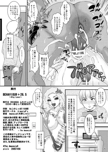 [The Amanoja9] BEHAVIOUR+EX2 ~HEAVY-NOVA~ Fhentai - Page 26