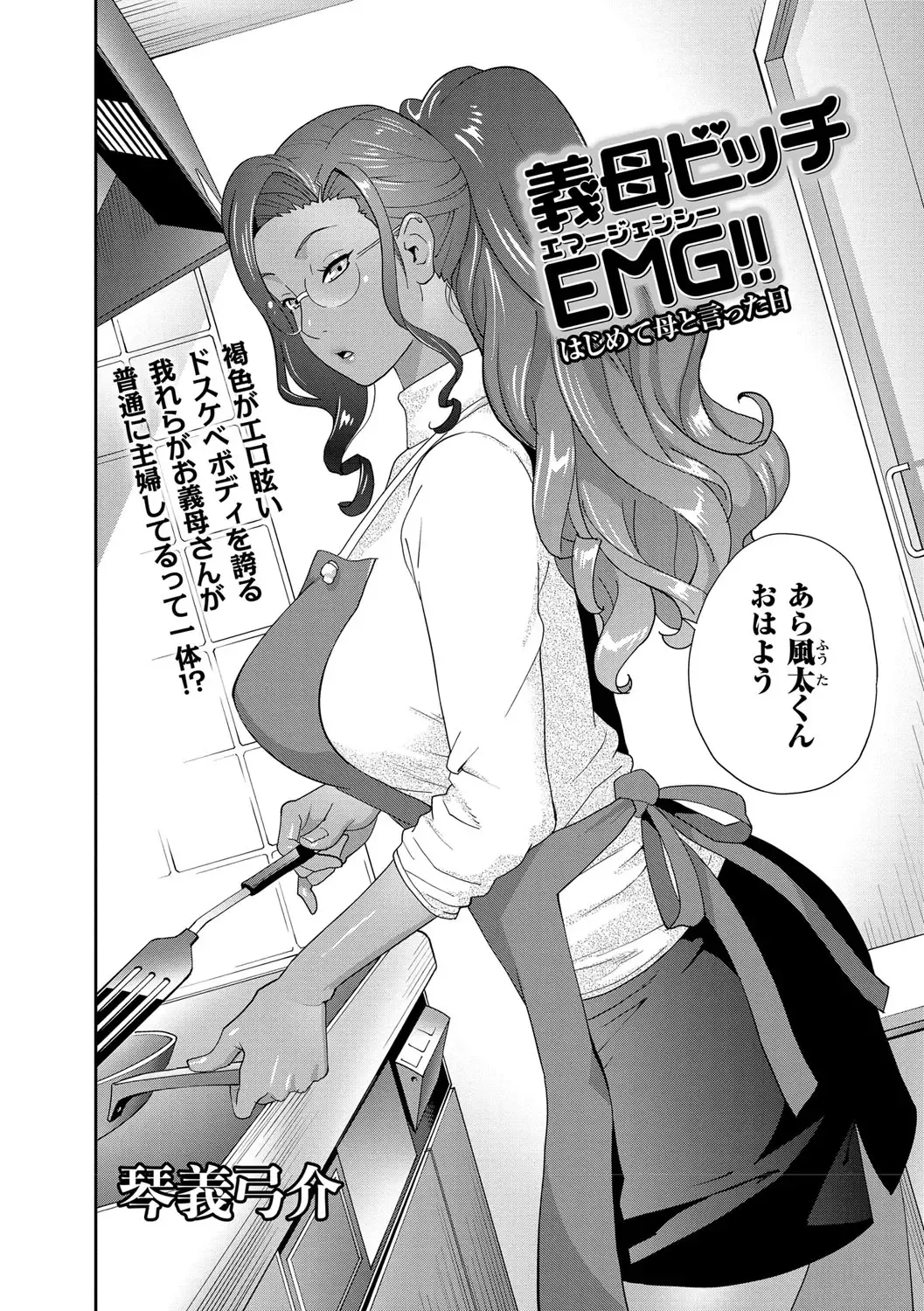 [Kotoyoshi Yumisuke] Gibo Bitch EMG!! Ch.1-5 Fhentai - Page 42