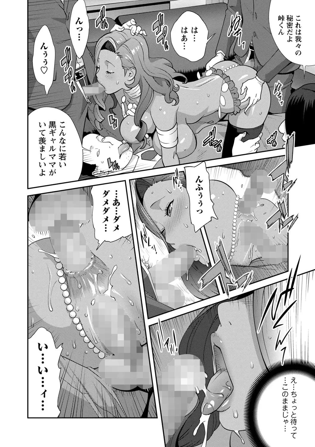 [Kotoyoshi Yumisuke] Gibo Bitch EMG!! Ch.1-5 Fhentai - Page 78