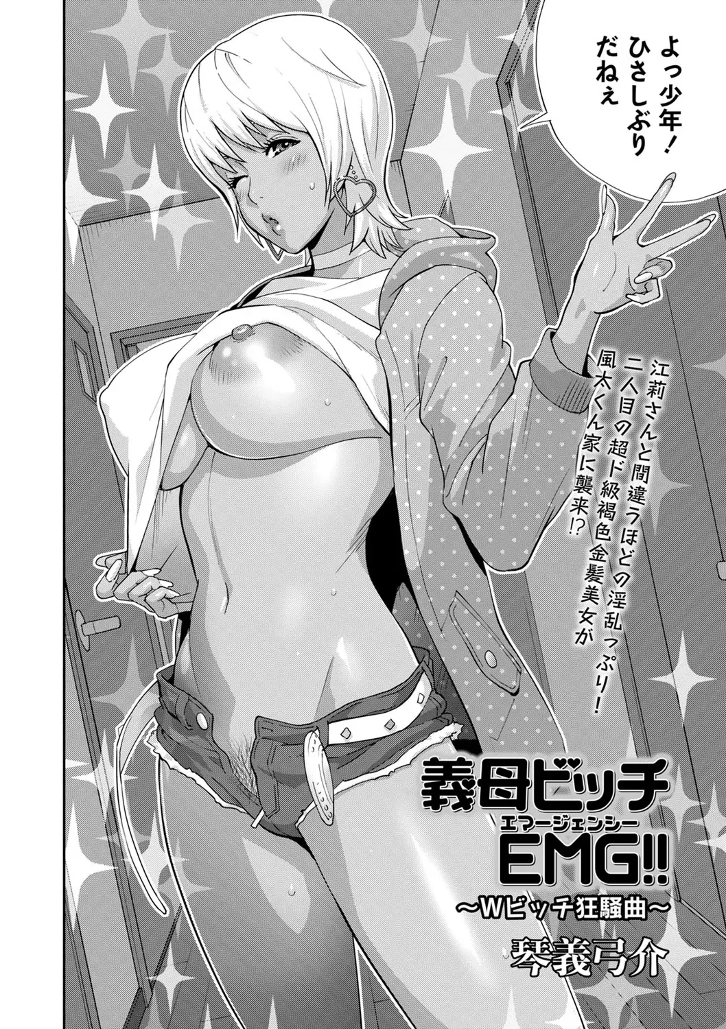 [Kotoyoshi Yumisuke] Gibo Bitch EMG!! Ch.1-5 Fhentai - Page 82