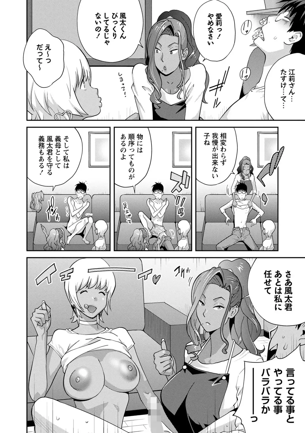 [Kotoyoshi Yumisuke] Gibo Bitch EMG!! Ch.1-5 Fhentai - Page 90