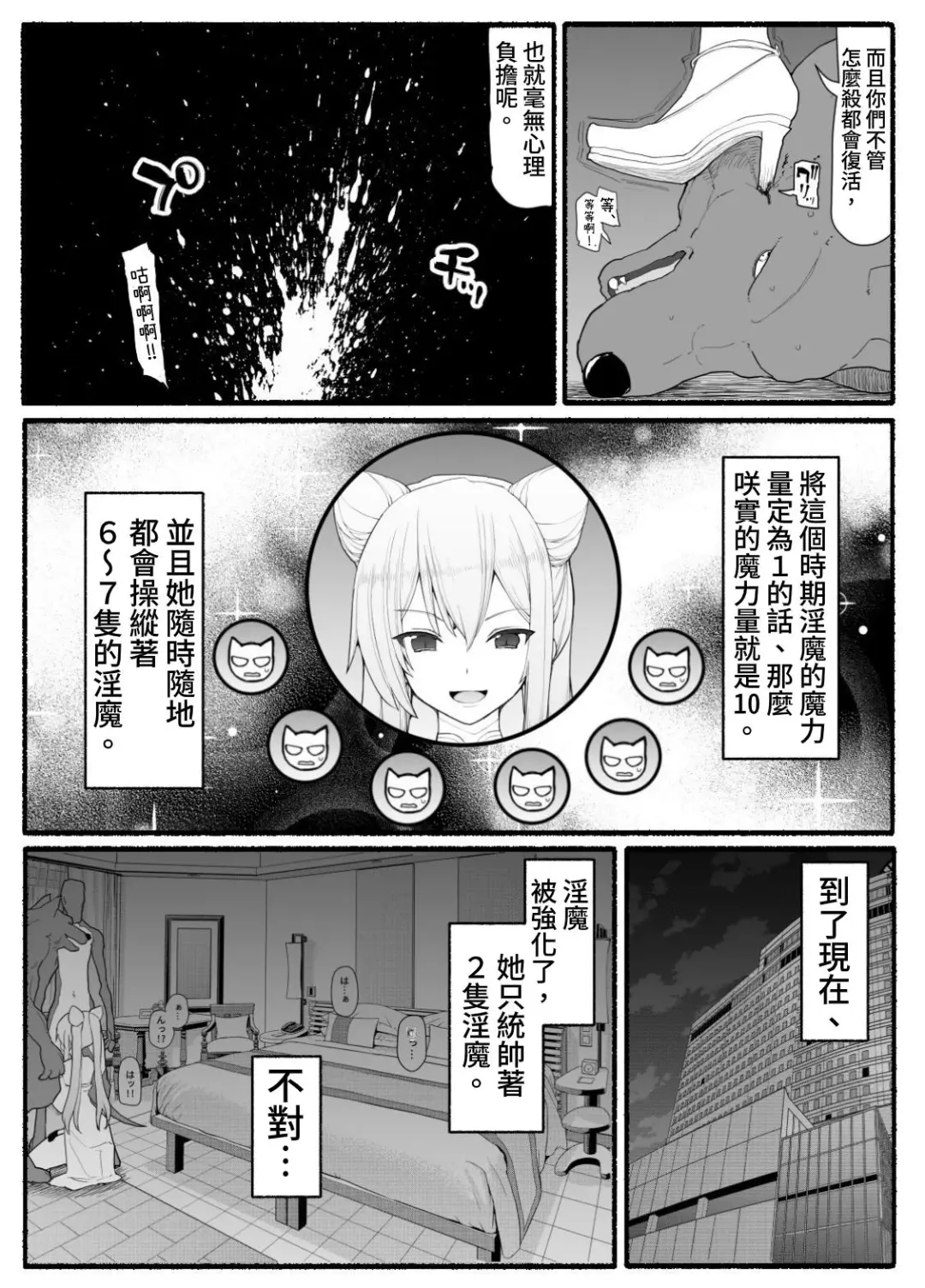 Mahou Shoujo VS Inma Seibutsu 16 Fhentai - Page 6