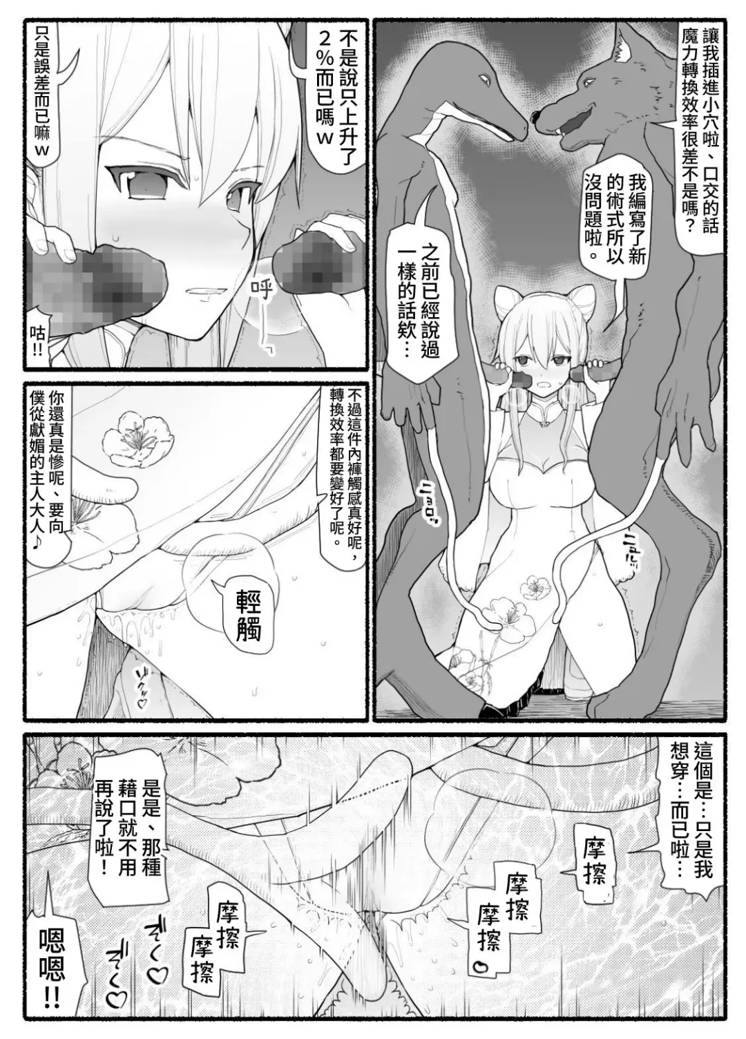 Mahou Shoujo VS Inma Seibutsu 16 Fhentai - Page 7