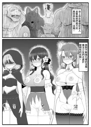 Mahou Shoujo VS Inma Seibutsu 16 Fhentai - Page 2