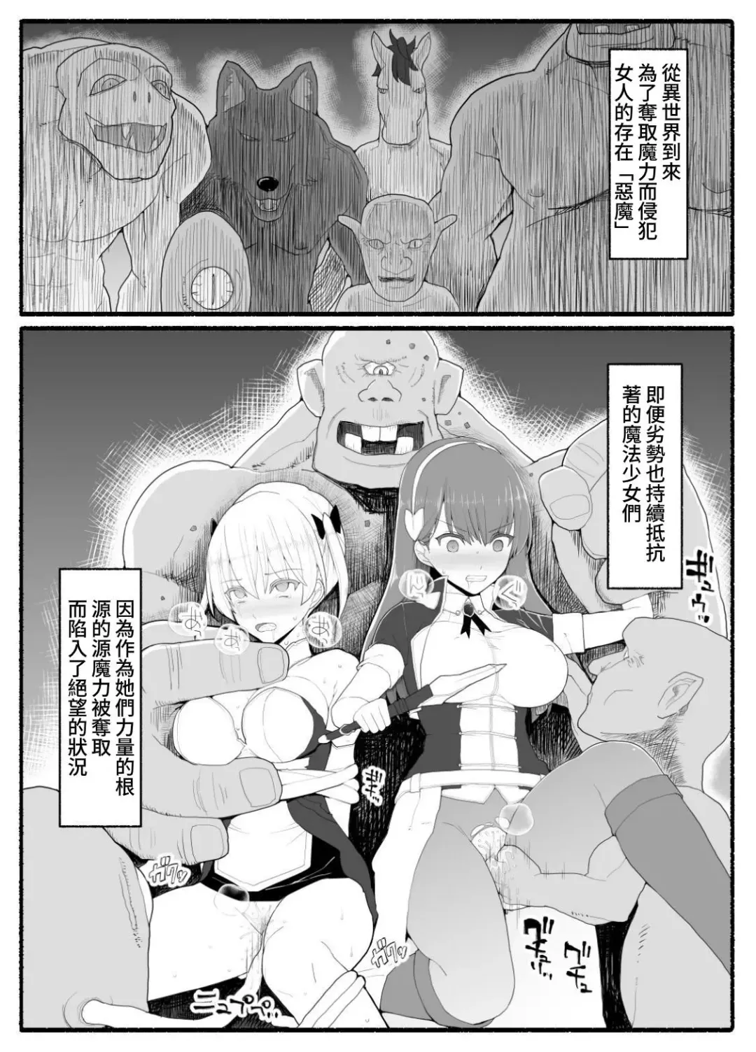 Mahou Shoujo VS Inma Seibutsu 14 Fhentai - Page 2