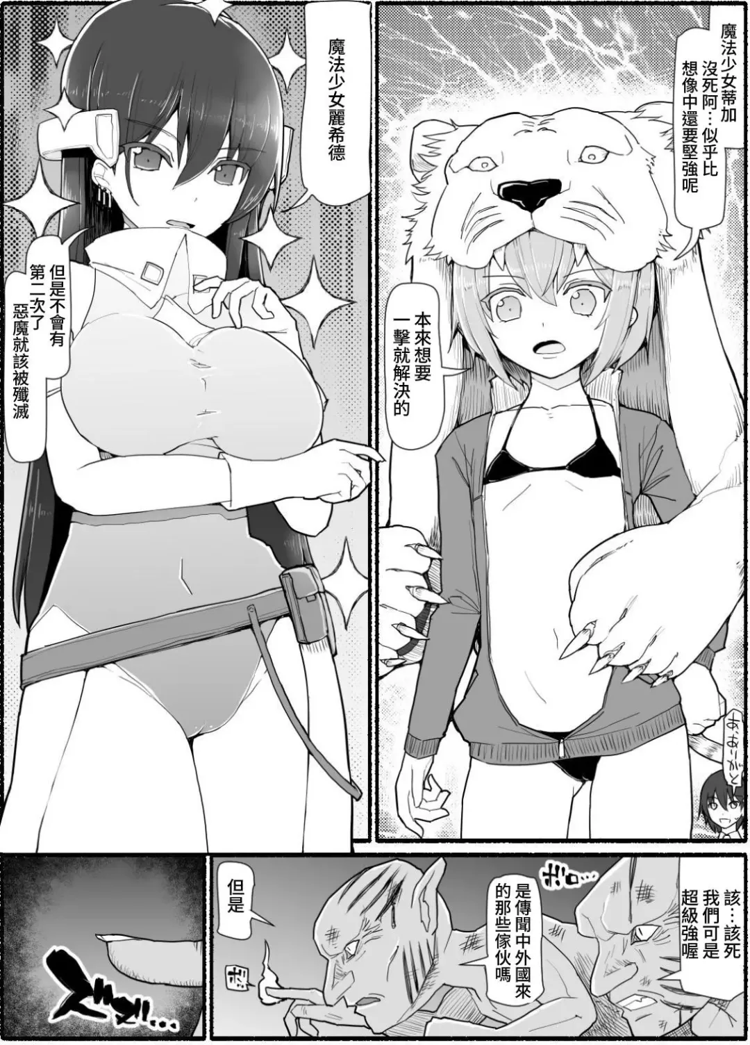 Mahou Shoujo VS Inma Seibutsu 14 Fhentai - Page 9