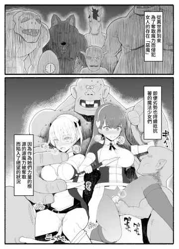 Mahou Shoujo VS Inma Seibutsu 14 Fhentai - Page 2