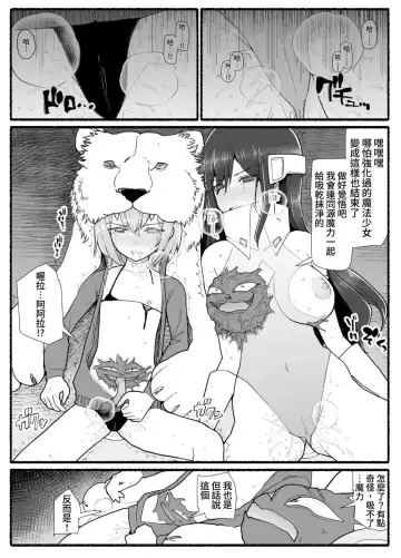 Mahou Shoujo VS Inma Seibutsu 14 Fhentai - Page 22