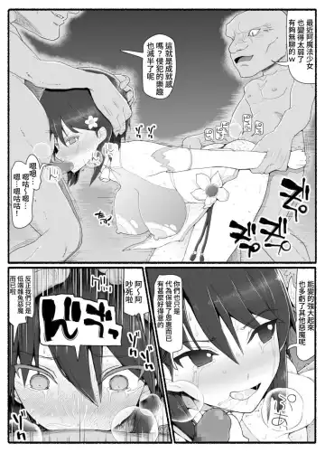 Mahou Shoujo VS Inma Seibutsu 14 Fhentai - Page 5