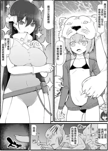 Mahou Shoujo VS Inma Seibutsu 14 Fhentai - Page 9