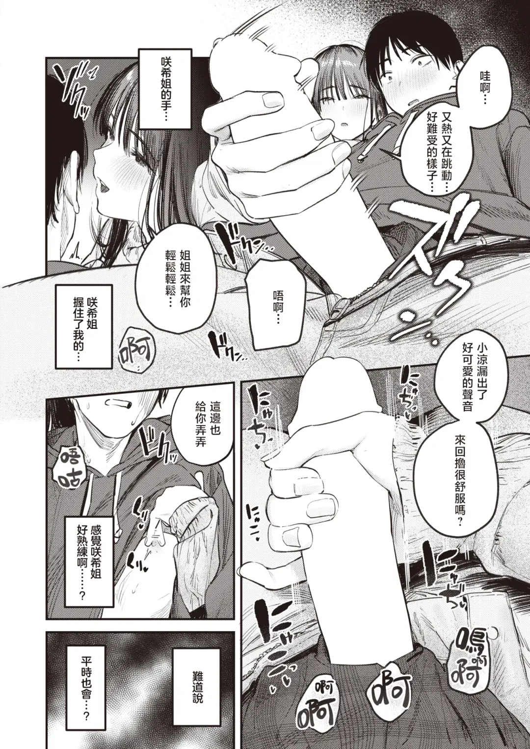 [Momokumo] Kono Yuki ga Tokeru Made | 直到雾释冰融 Fhentai - Page 11