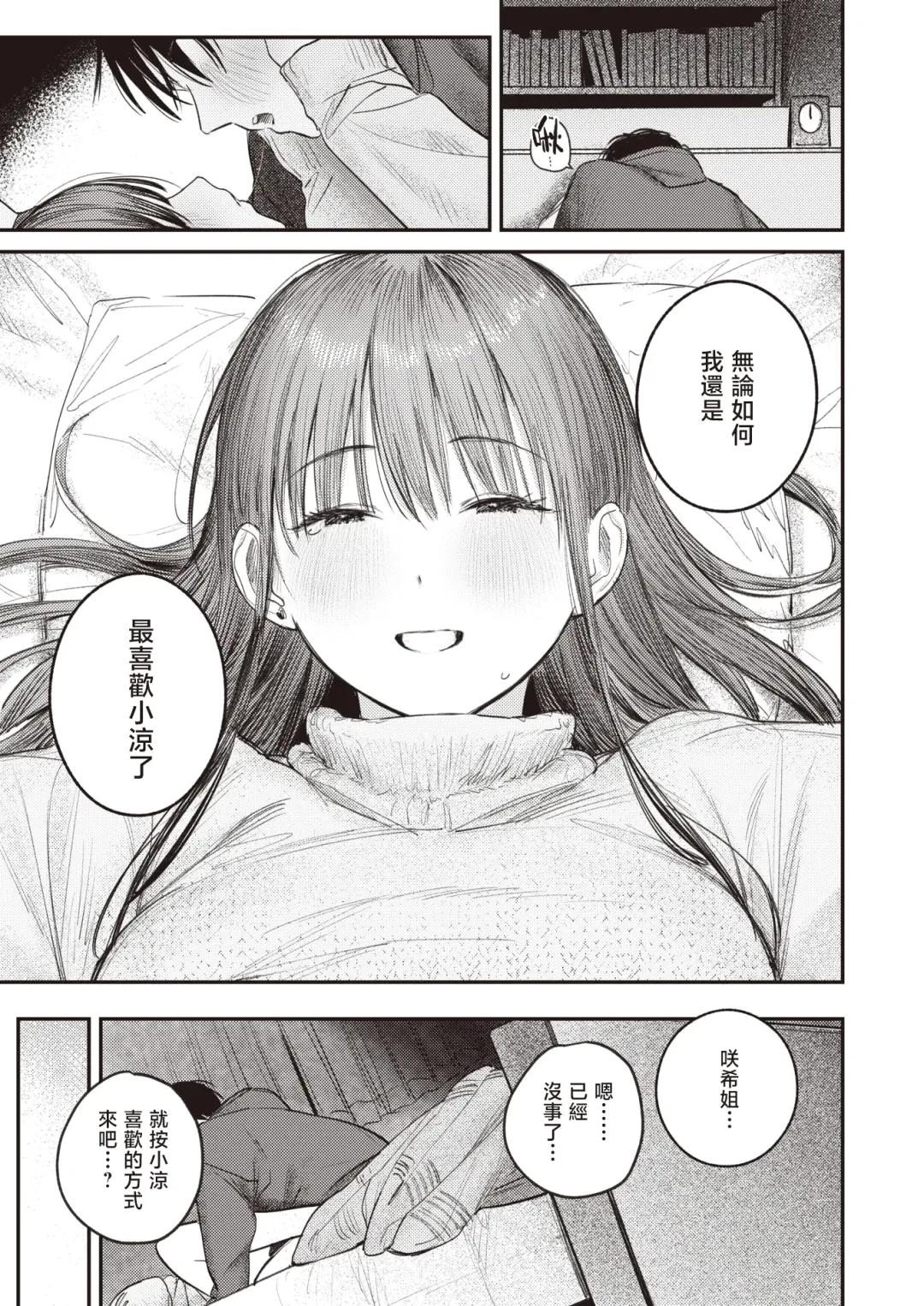 [Momokumo] Kono Yuki ga Tokeru Made | 直到雾释冰融 Fhentai - Page 20