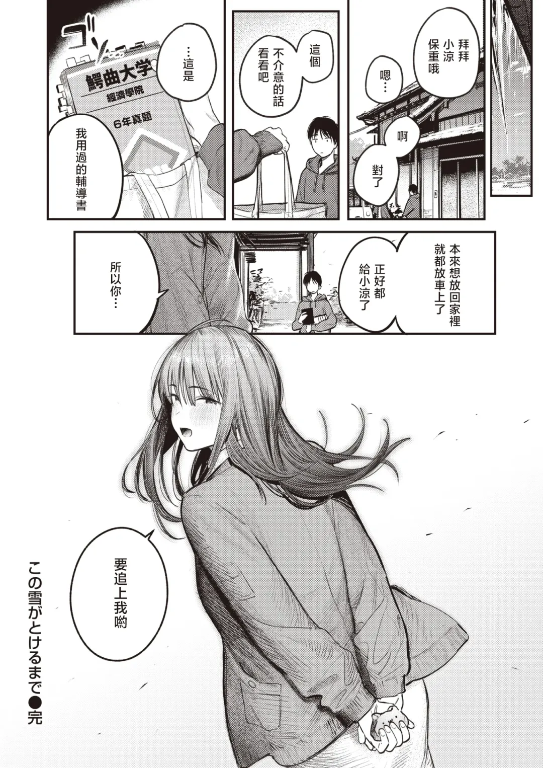 [Momokumo] Kono Yuki ga Tokeru Made | 直到雾释冰融 Fhentai - Page 25