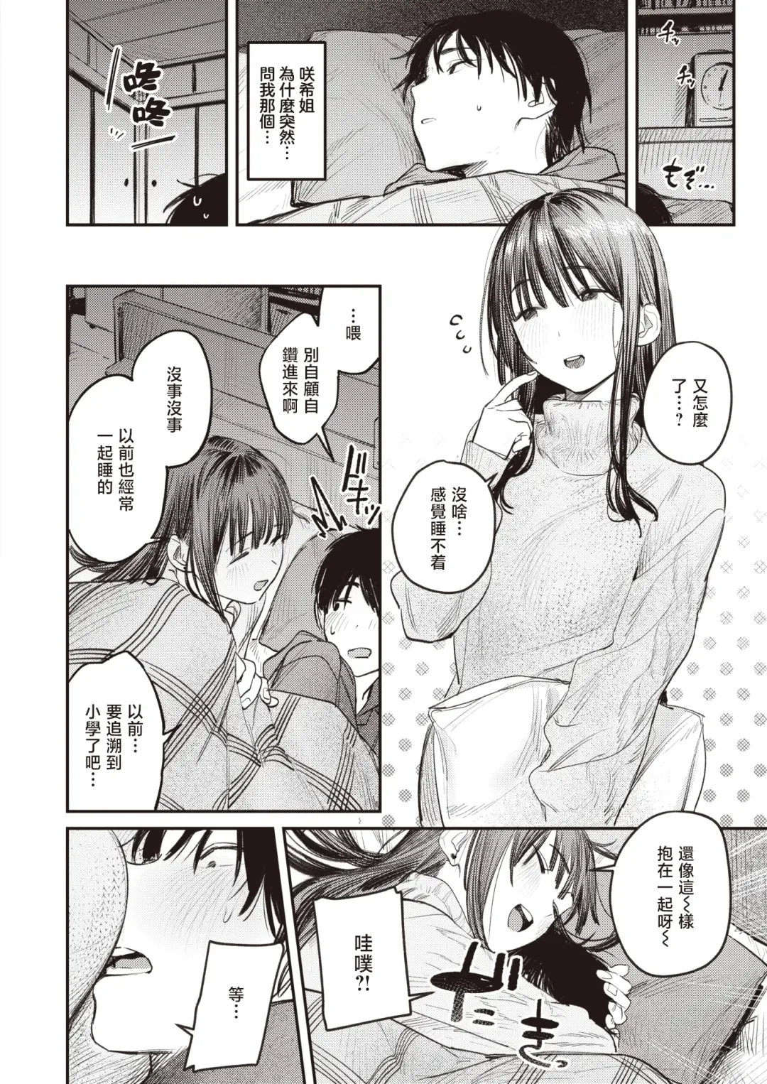 [Momokumo] Kono Yuki ga Tokeru Made | 直到雾释冰融 Fhentai - Page 7