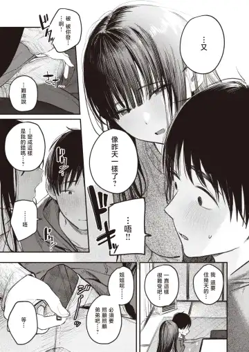 [Momokumo] Kono Yuki ga Tokeru Made | 直到雾释冰融 Fhentai - Page 10