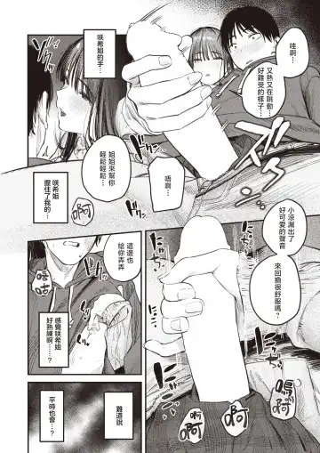 [Momokumo] Kono Yuki ga Tokeru Made | 直到雾释冰融 Fhentai - Page 11