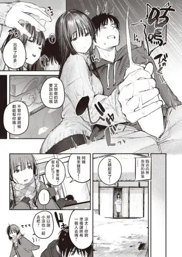 [Momokumo] Kono Yuki ga Tokeru Made | 直到雾释冰融 Fhentai - Page 12