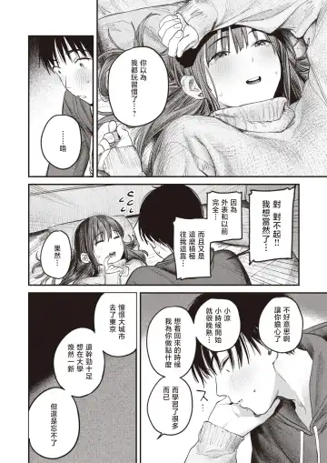 [Momokumo] Kono Yuki ga Tokeru Made | 直到雾释冰融 Fhentai - Page 19