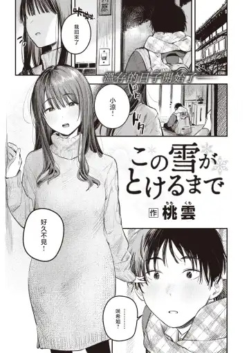 [Momokumo] Kono Yuki ga Tokeru Made | 直到雾释冰融 Fhentai - Page 2