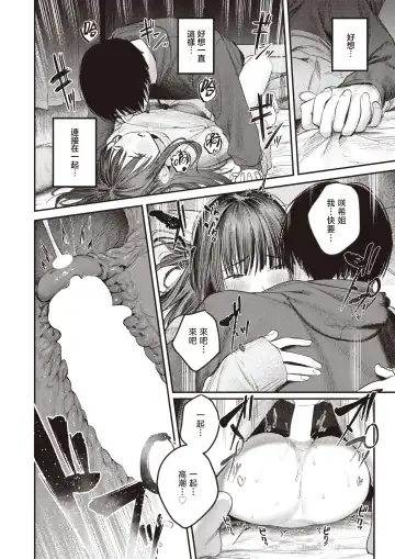 [Momokumo] Kono Yuki ga Tokeru Made | 直到雾释冰融 Fhentai - Page 23