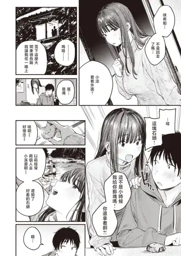 [Momokumo] Kono Yuki ga Tokeru Made | 直到雾释冰融 Fhentai - Page 5