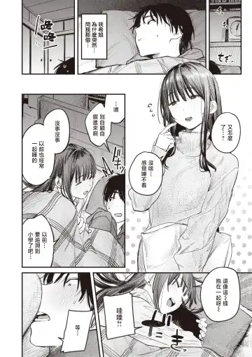 [Momokumo] Kono Yuki ga Tokeru Made | 直到雾释冰融 Fhentai - Page 7
