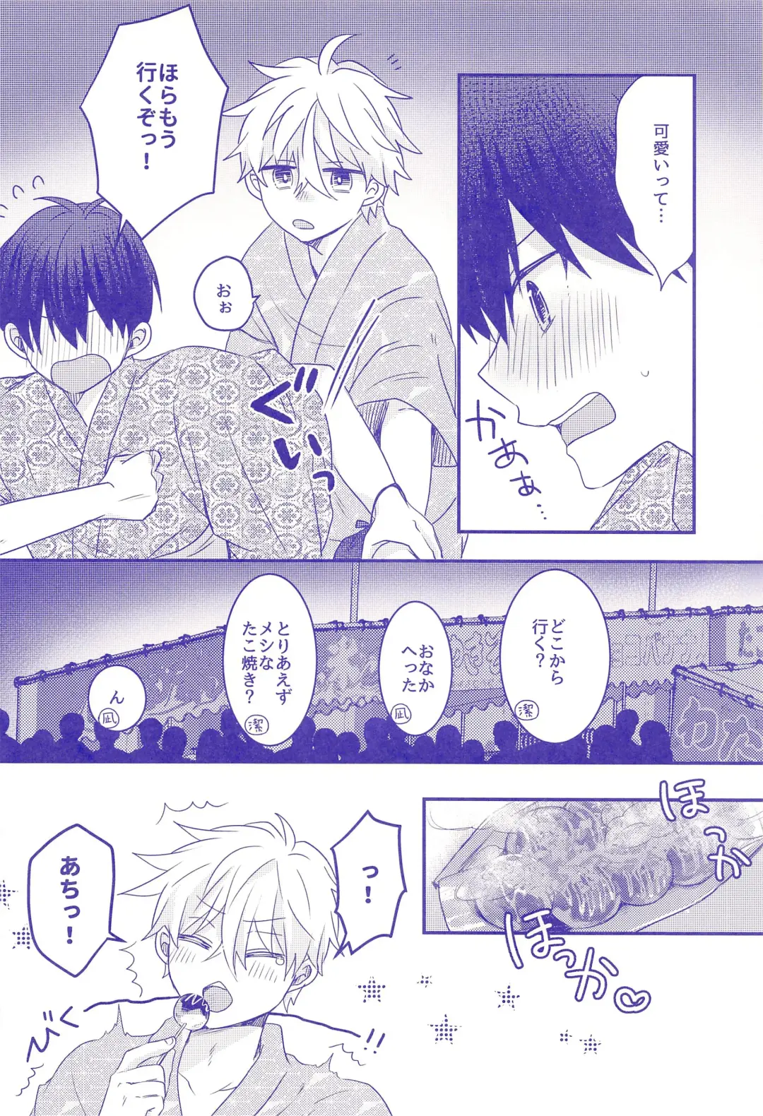 [Cha] Nee,  Yukata  Kite kite yo Fhentai - Page 7