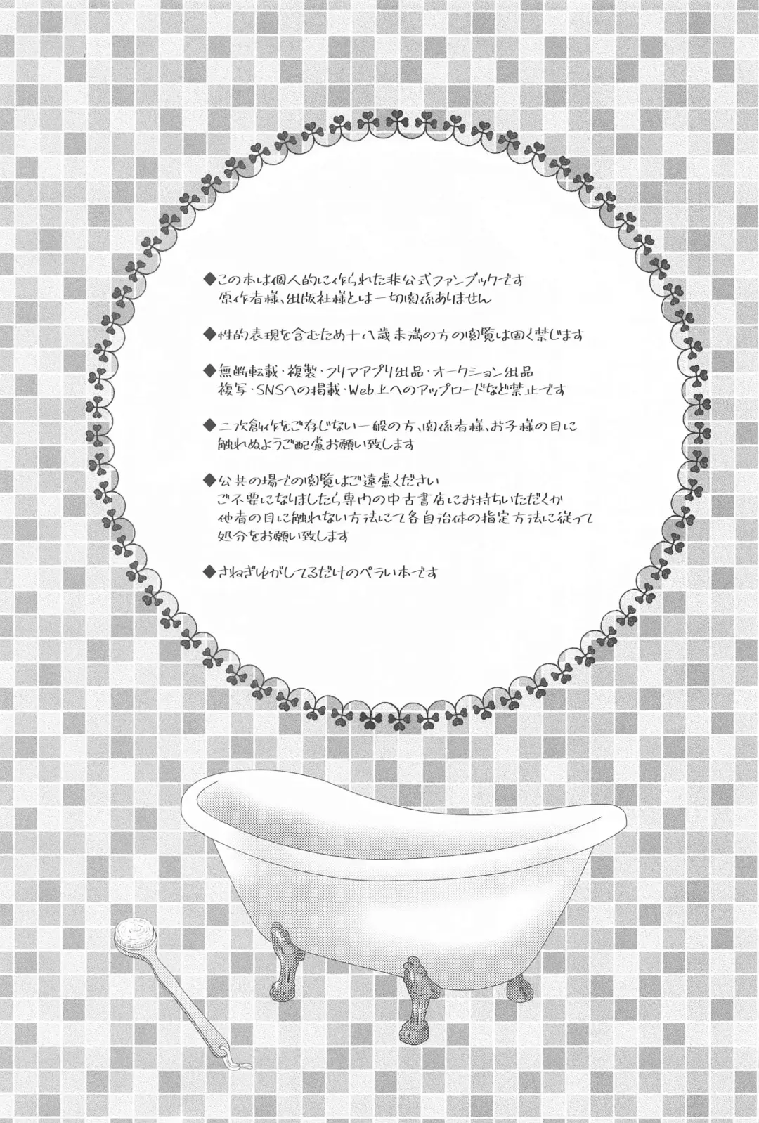 Furo Icha! Fhentai - Page 2