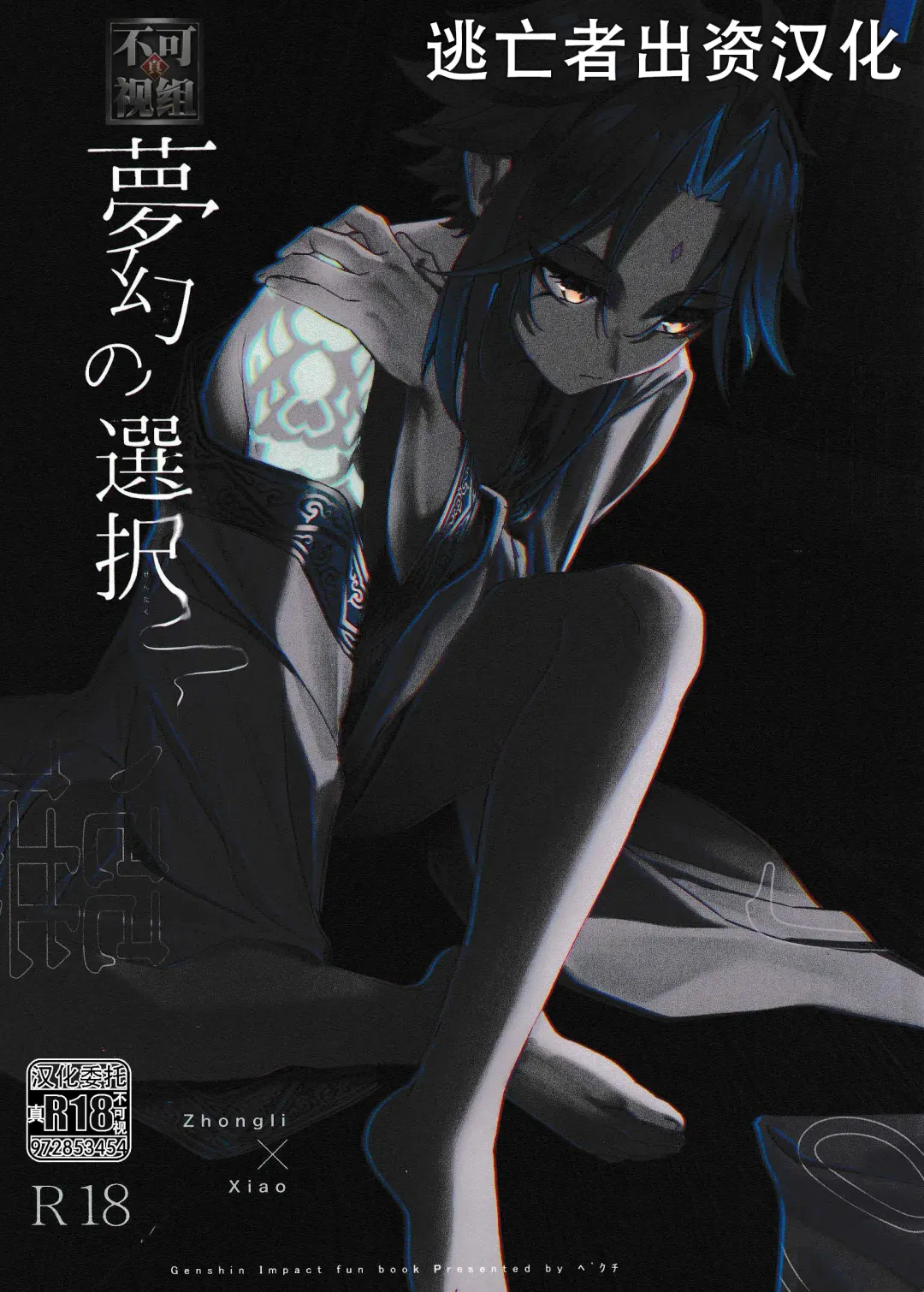 [Peku] Mugen no Sentaku Fhentai - Page 1