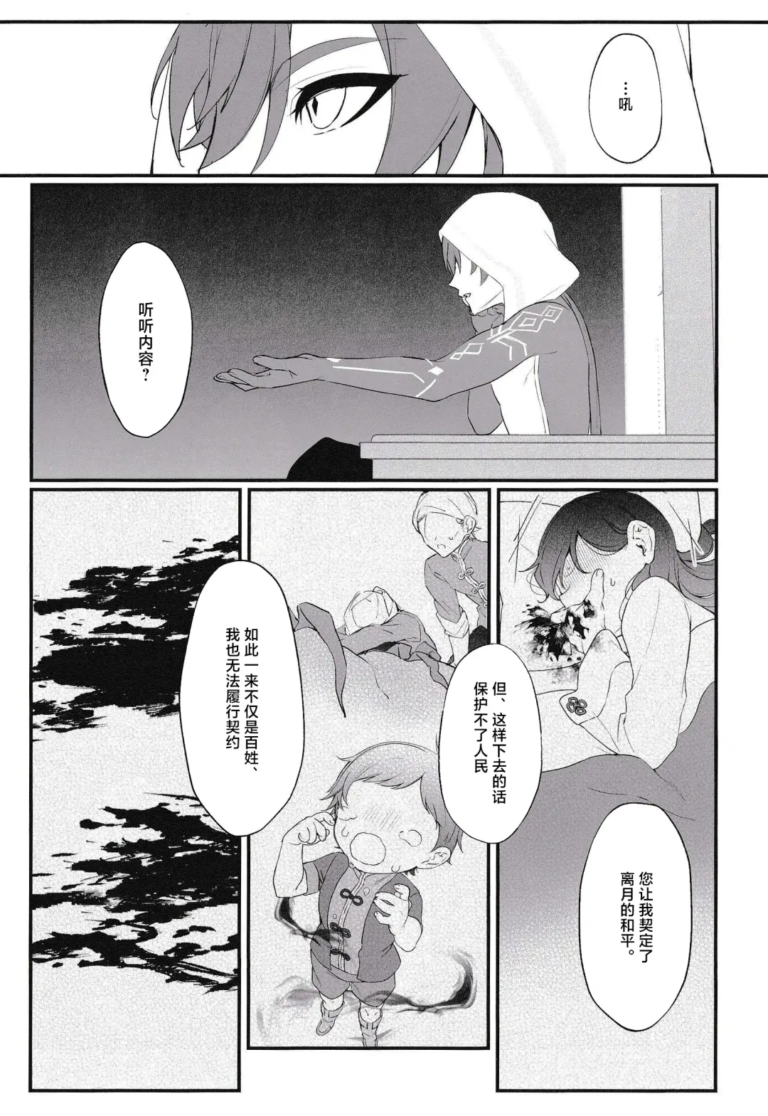 [Peku] Mugen no Sentaku Fhentai - Page 10