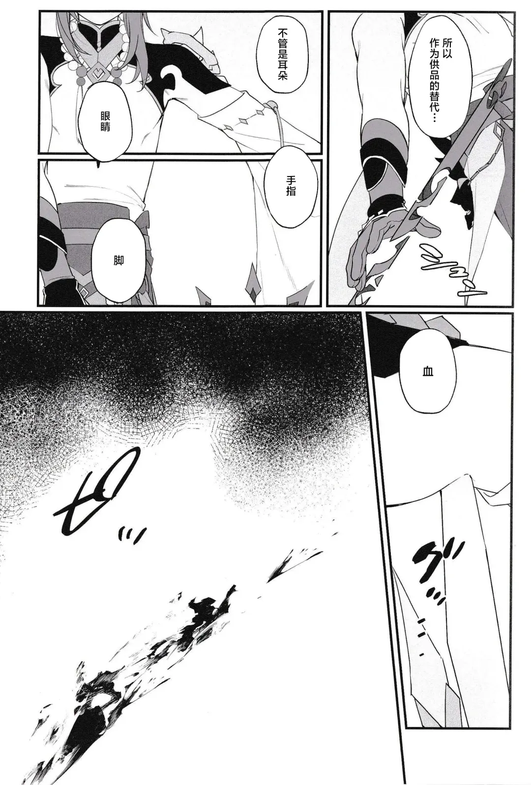 [Peku] Mugen no Sentaku Fhentai - Page 11