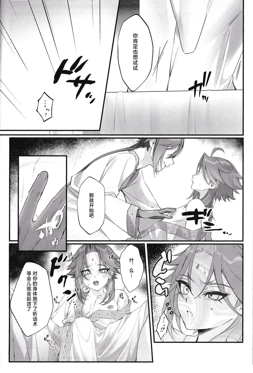 [Peku] Mugen no Sentaku Fhentai - Page 16