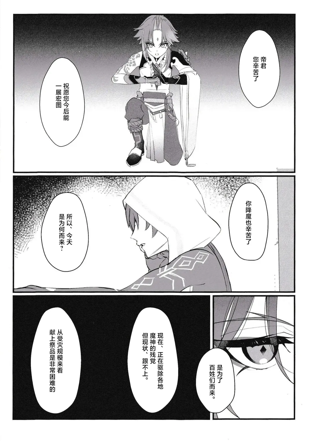 [Peku] Mugen no Sentaku Fhentai - Page 8