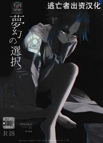 Read [Peku] Mugen no Sentaku - Fhentai