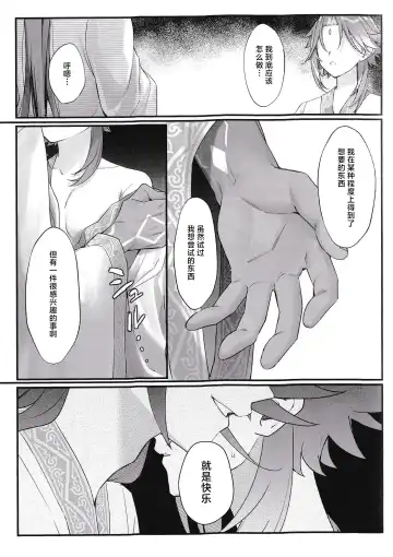 [Peku] Mugen no Sentaku Fhentai - Page 15