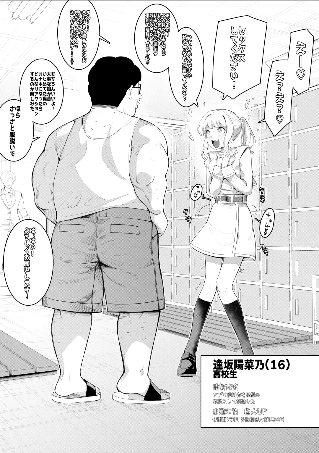 [Hisamaru Hajime] Saimin Appli de! Mob Oji-san no Nichijou Sono 2 ~Ijimekko no Musume o Mitsuketa node Onaho ni Shite Mita~ Fhentai - Page 2