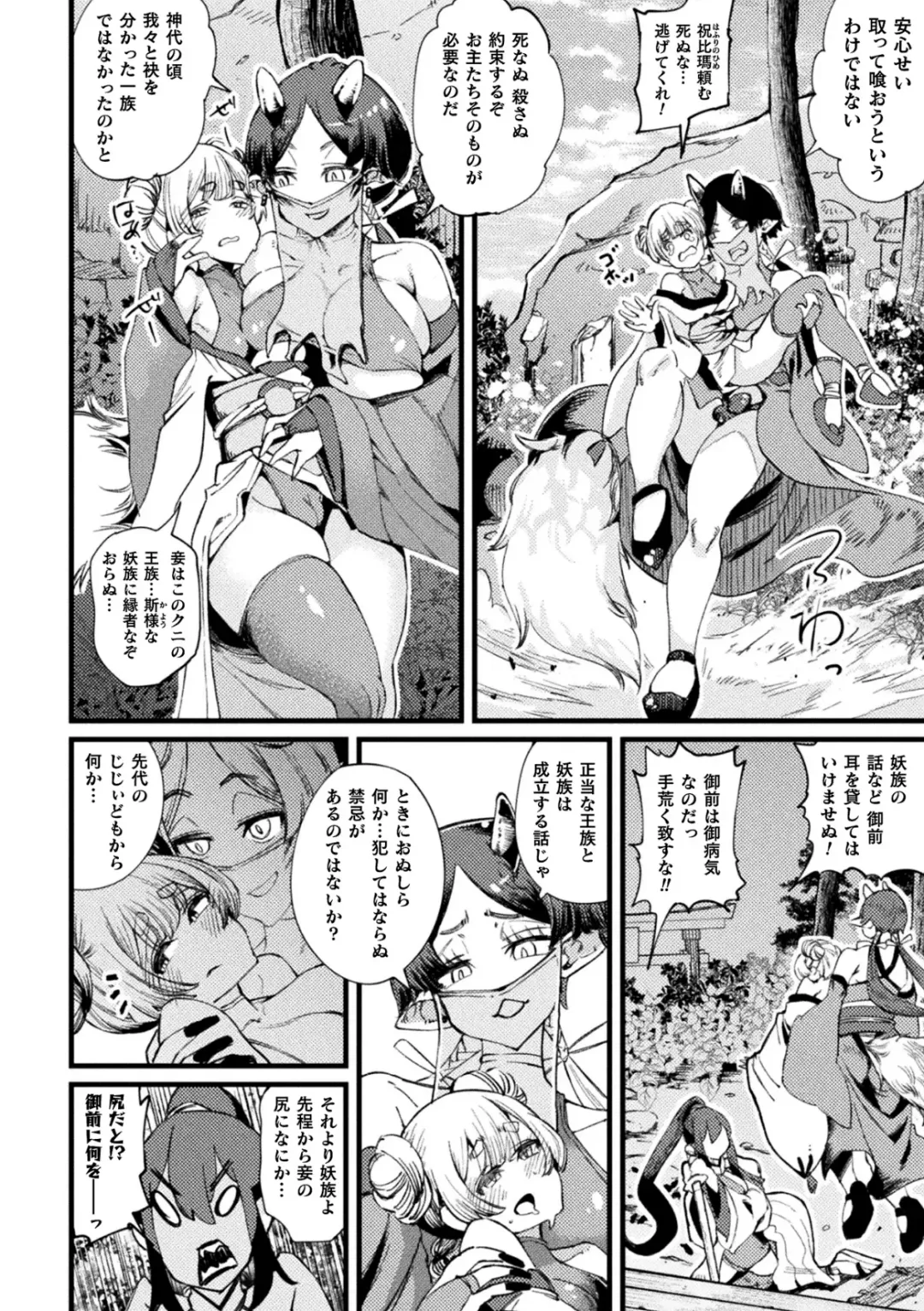 Kukkoro Heroines Vol. 35 Fhentai - Page 140