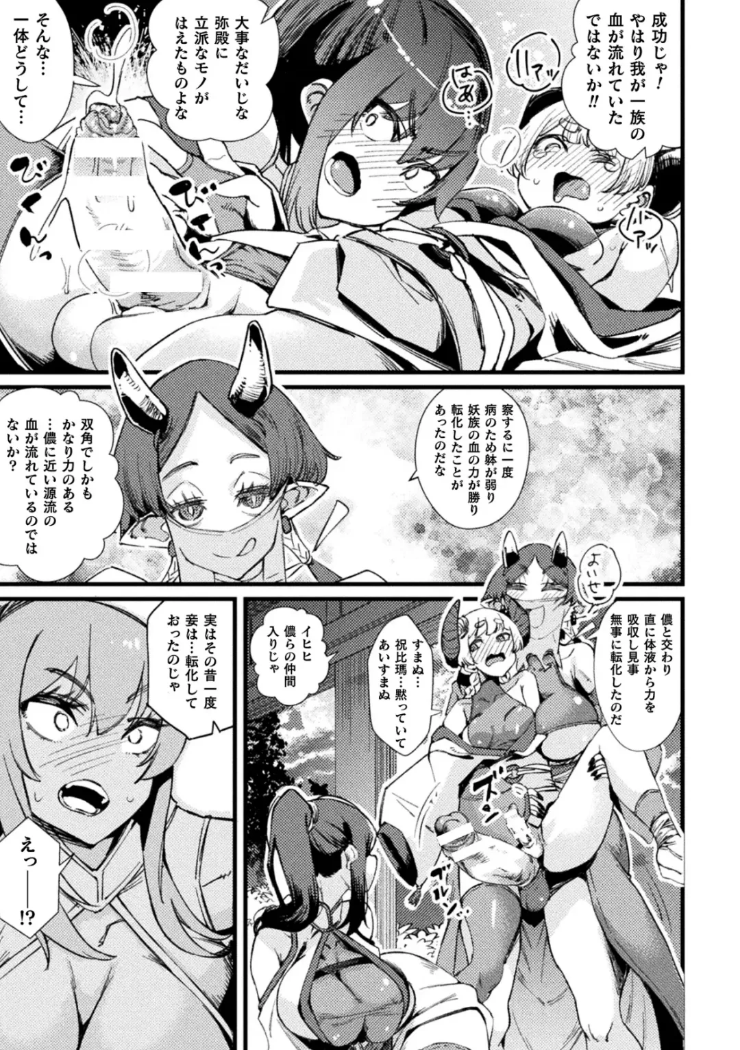 Kukkoro Heroines Vol. 35 Fhentai - Page 147