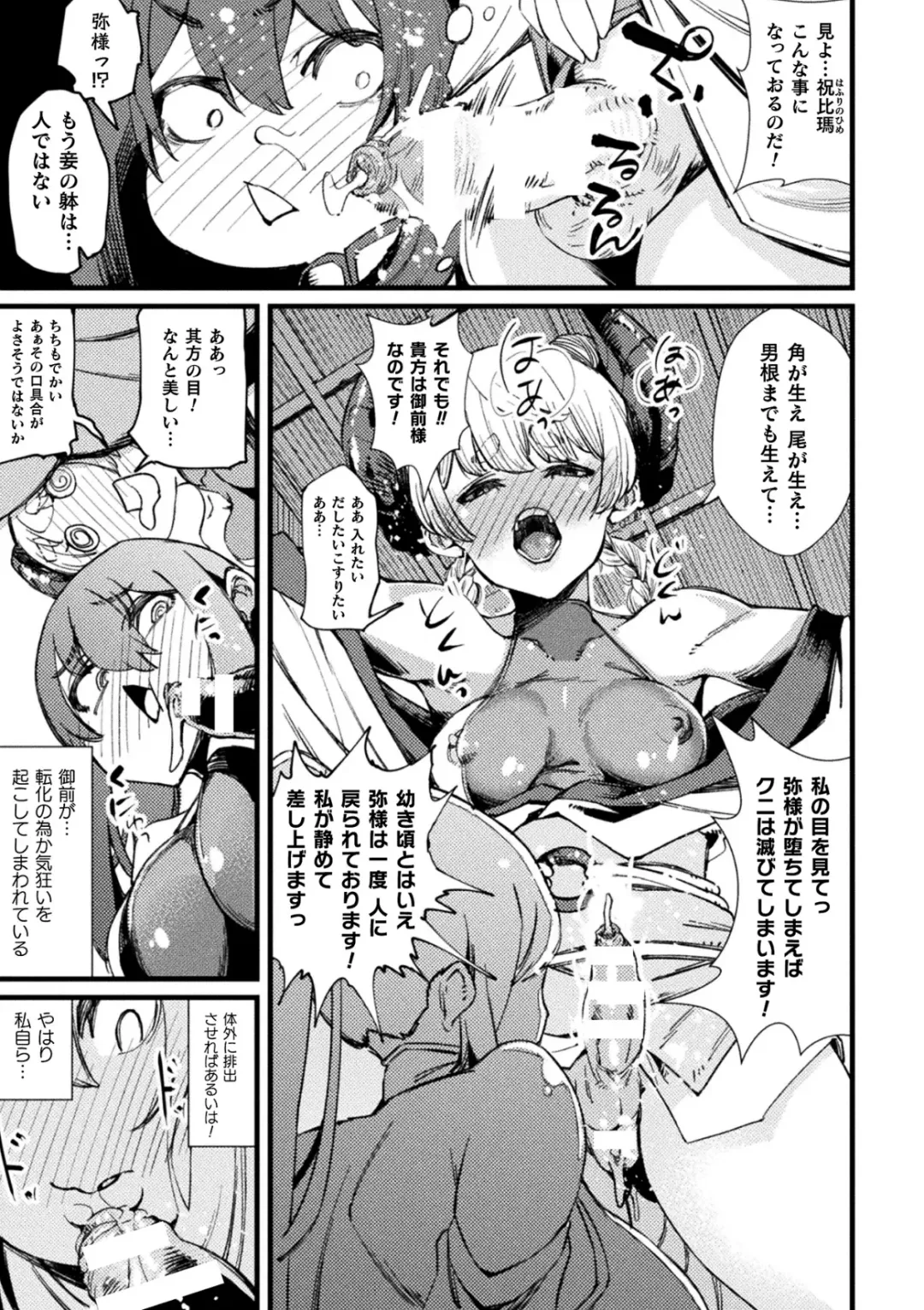 Kukkoro Heroines Vol. 35 Fhentai - Page 149