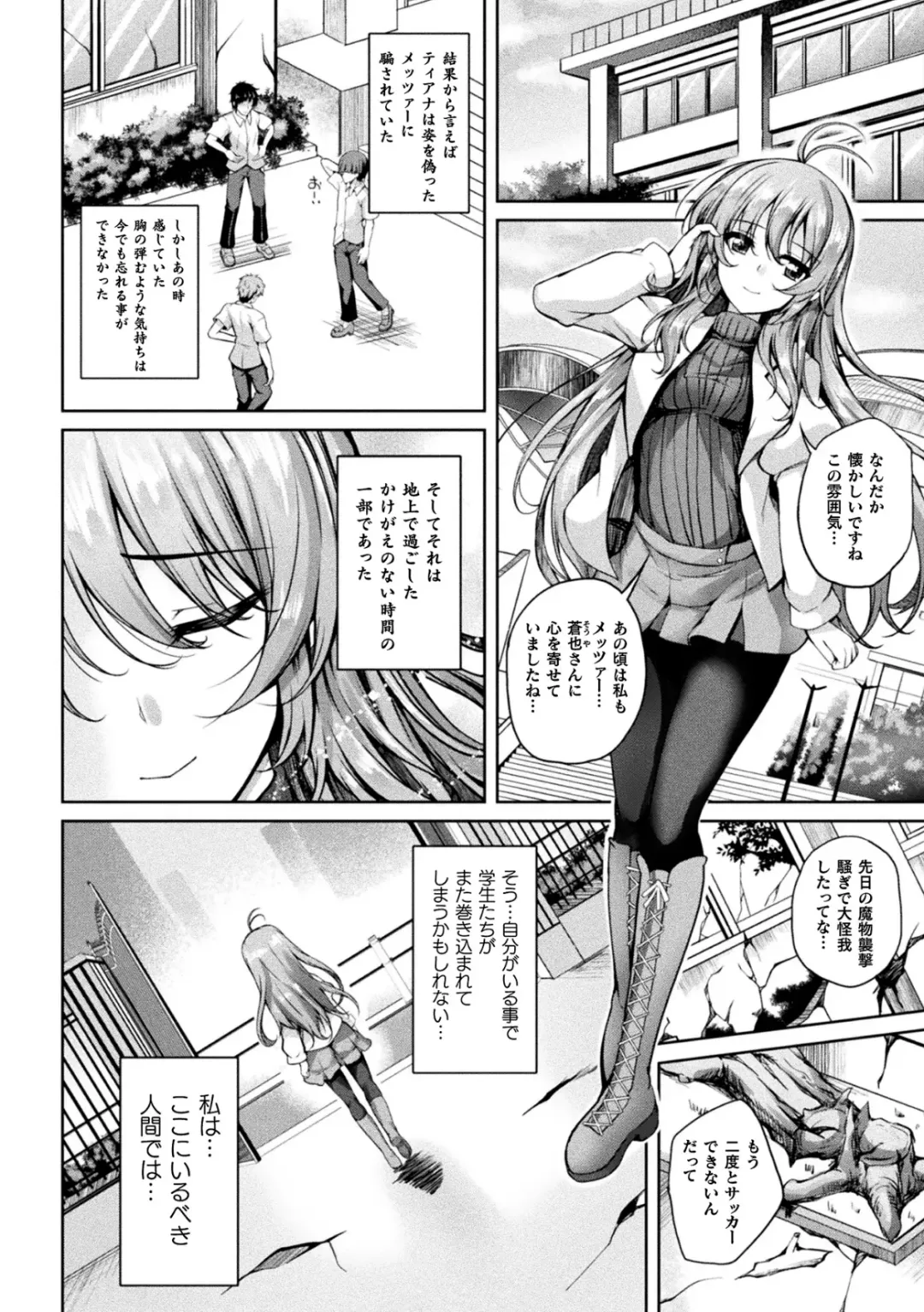 Kukkoro Heroines Vol. 35 Fhentai - Page 76