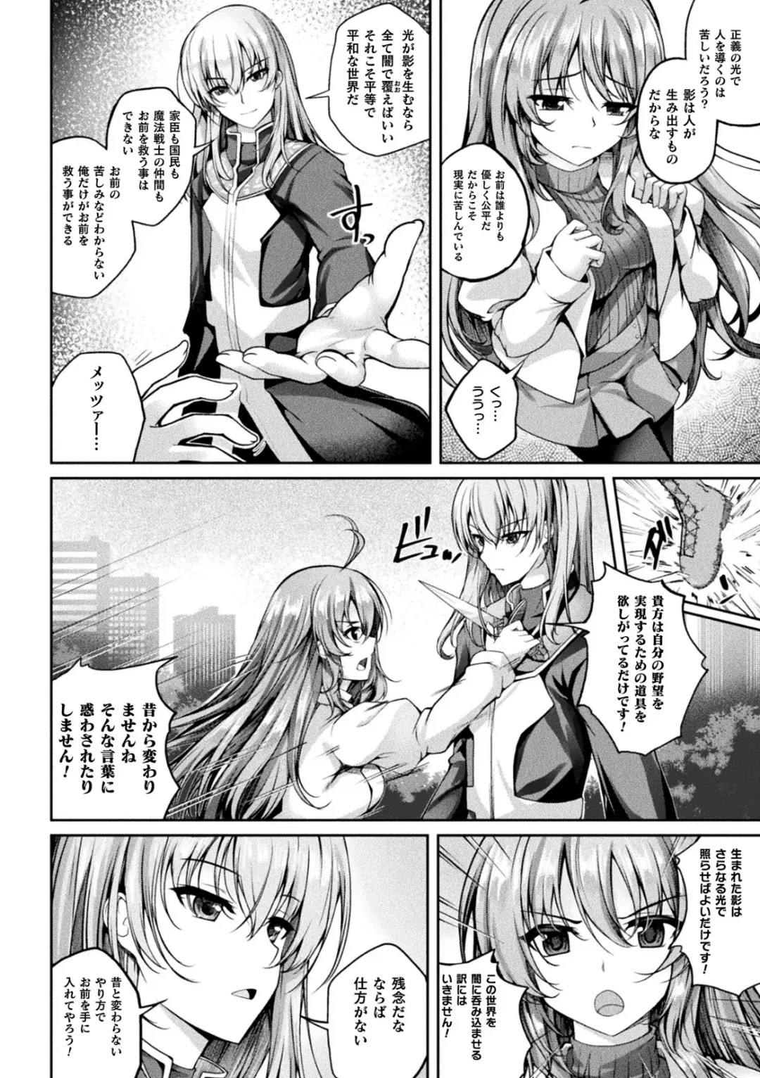 Kukkoro Heroines Vol. 35 Fhentai - Page 80