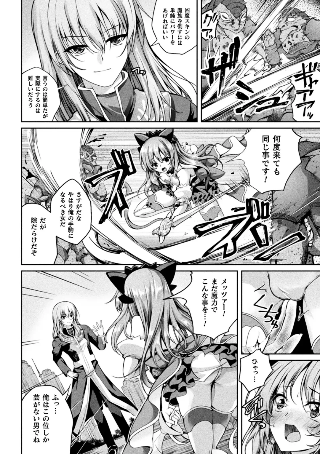 Kukkoro Heroines Vol. 35 Fhentai - Page 82