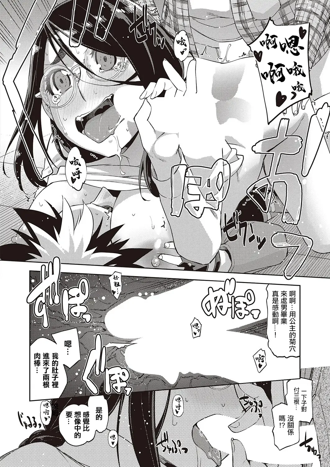 [Satsuki Mikazu] Aa Megane-sama - Ah! MY Glasses | 我的眼鏡妹大人 Fhentai - Page 14