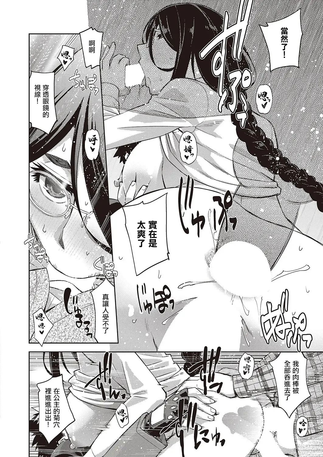 [Satsuki Mikazu] Aa Megane-sama - Ah! MY Glasses | 我的眼鏡妹大人 Fhentai - Page 16