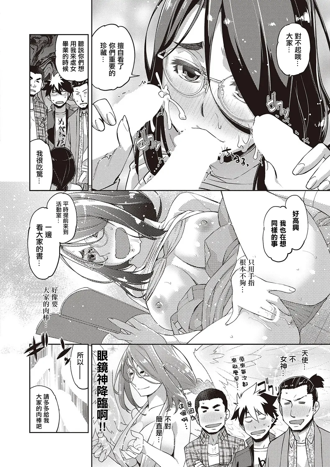 [Satsuki Mikazu] Aa Megane-sama - Ah! MY Glasses | 我的眼鏡妹大人 Fhentai - Page 18