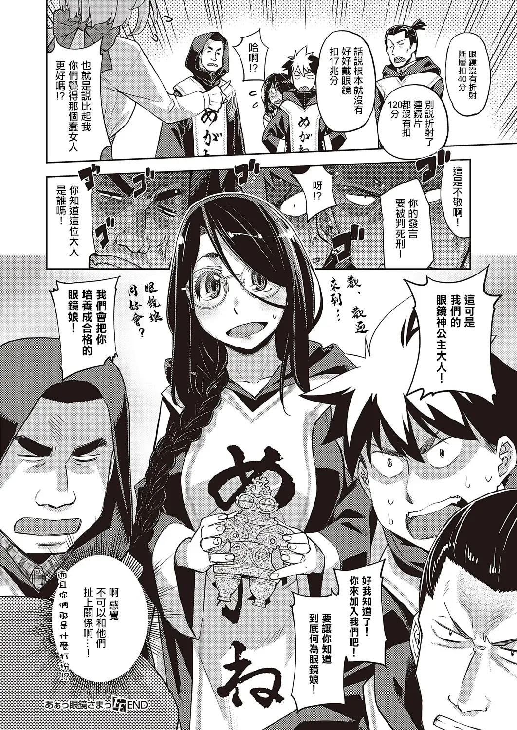 [Satsuki Mikazu] Aa Megane-sama - Ah! MY Glasses | 我的眼鏡妹大人 Fhentai - Page 24