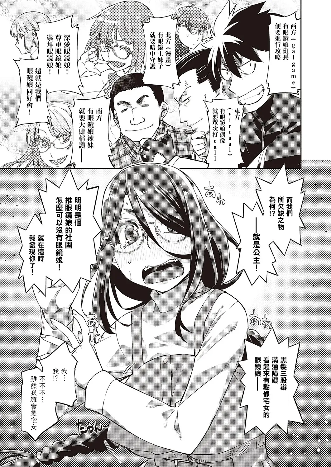 [Satsuki Mikazu] Aa Megane-sama - Ah! MY Glasses | 我的眼鏡妹大人 Fhentai - Page 3