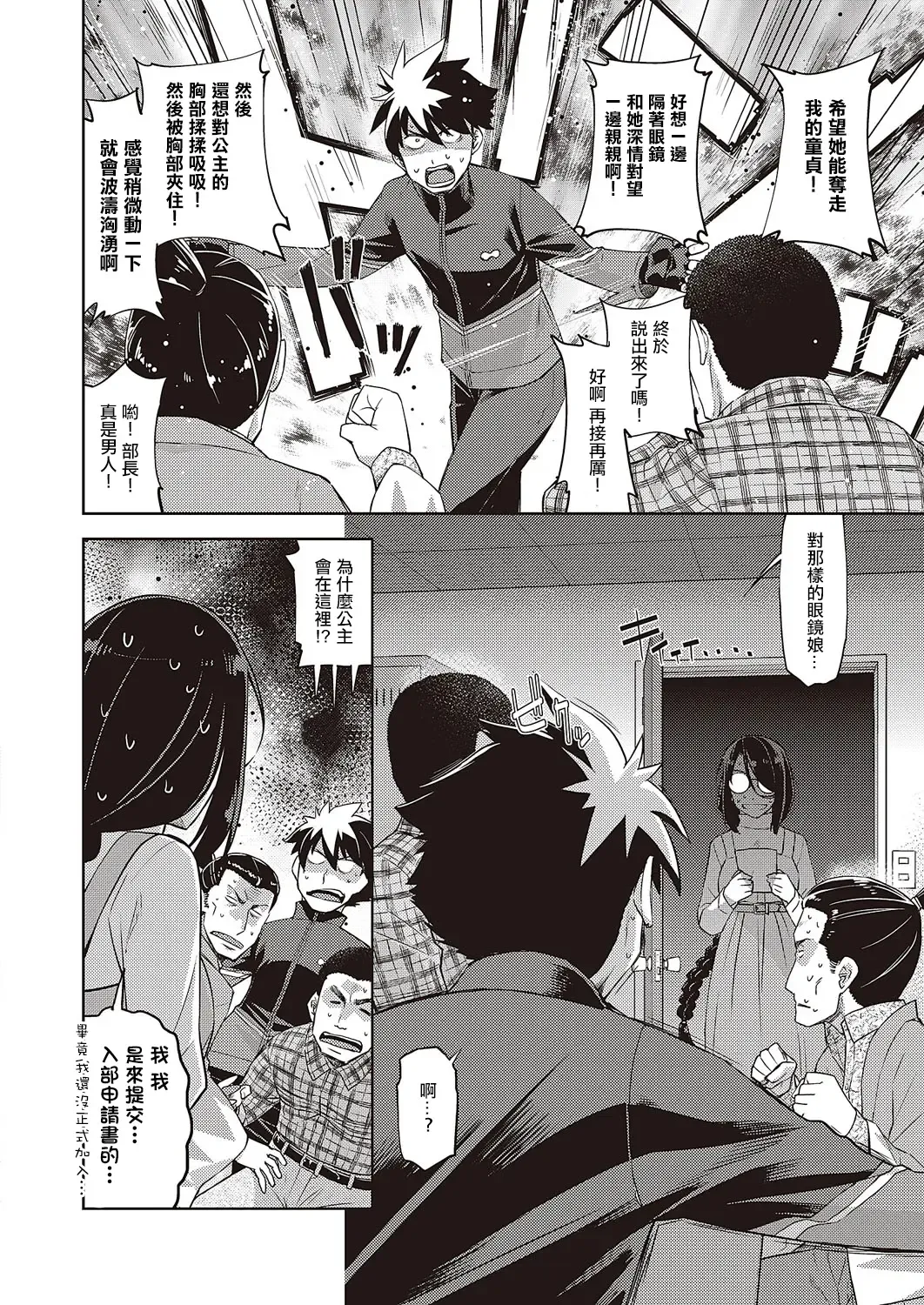 [Satsuki Mikazu] Aa Megane-sama - Ah! MY Glasses | 我的眼鏡妹大人 Fhentai - Page 8