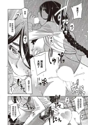 [Satsuki Mikazu] Aa Megane-sama - Ah! MY Glasses | 我的眼鏡妹大人 Fhentai - Page 16
