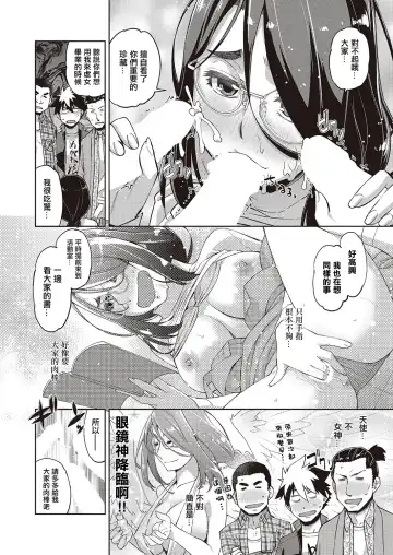 [Satsuki Mikazu] Aa Megane-sama - Ah! MY Glasses | 我的眼鏡妹大人 Fhentai - Page 18